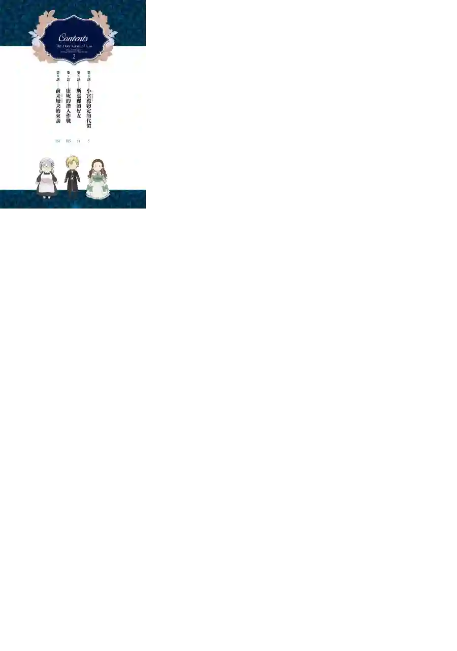 厄里斯的圣杯第05话