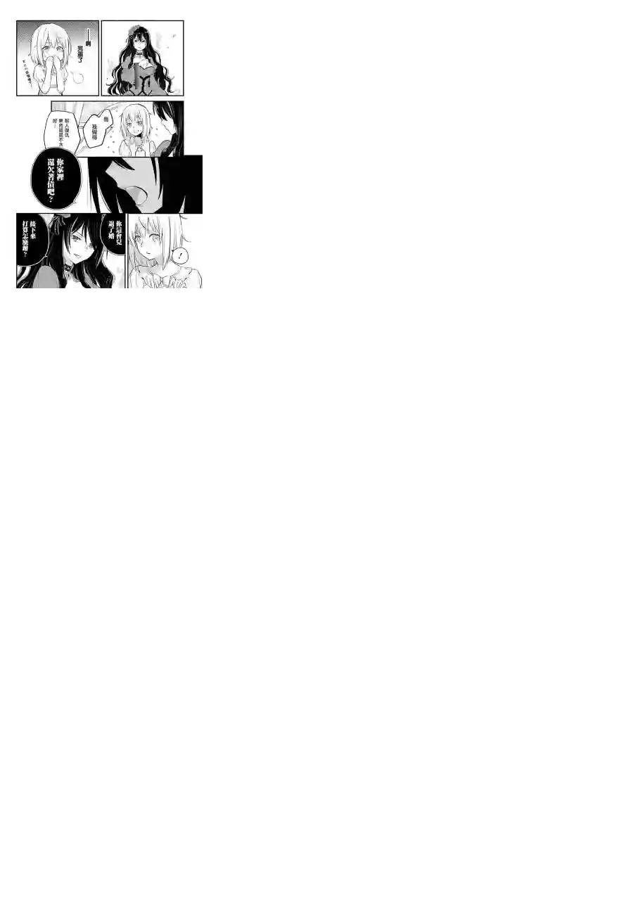 厄里斯的圣杯第05话