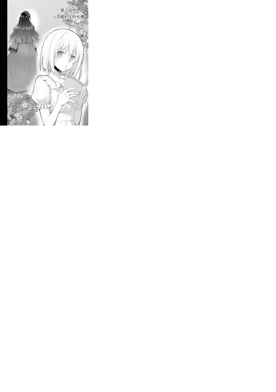 厄里斯的圣杯第05话