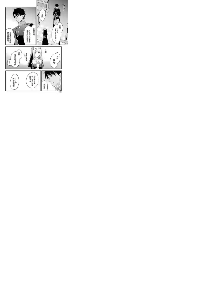 厄里斯的圣杯第07话