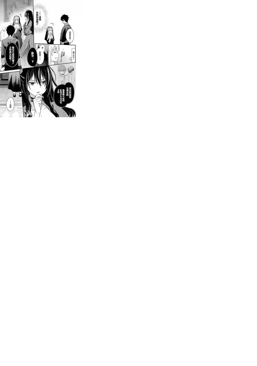 厄里斯的圣杯第07话