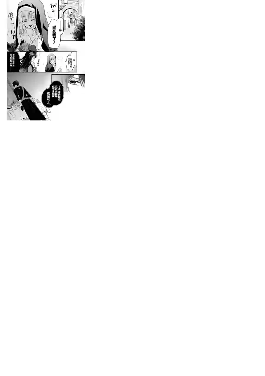 厄里斯的圣杯第07话