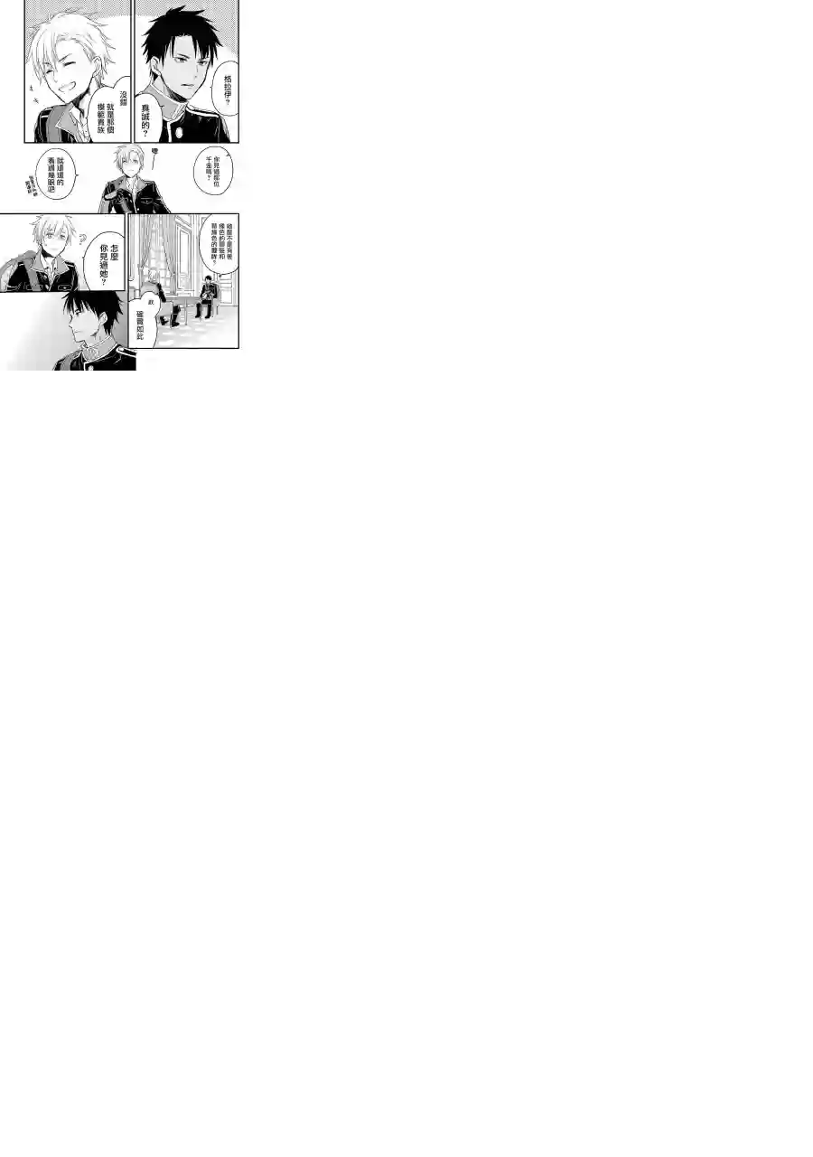 厄里斯的圣杯第07话