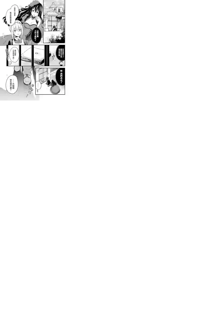 厄里斯的圣杯第07话