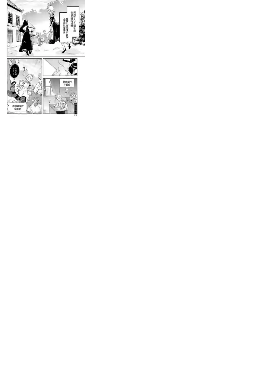 厄里斯的圣杯第07话