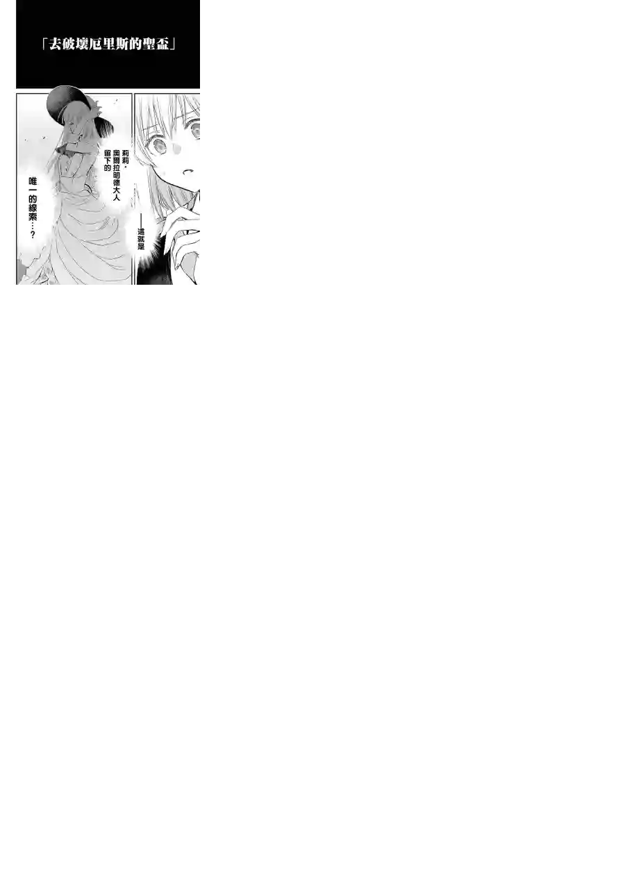 厄里斯的圣杯第07话