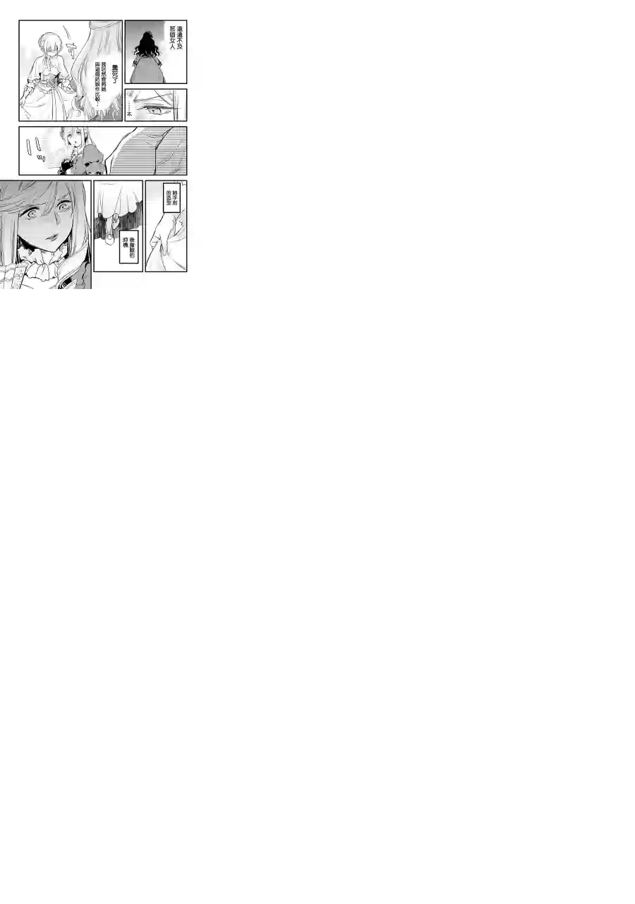 厄里斯的圣杯第09话