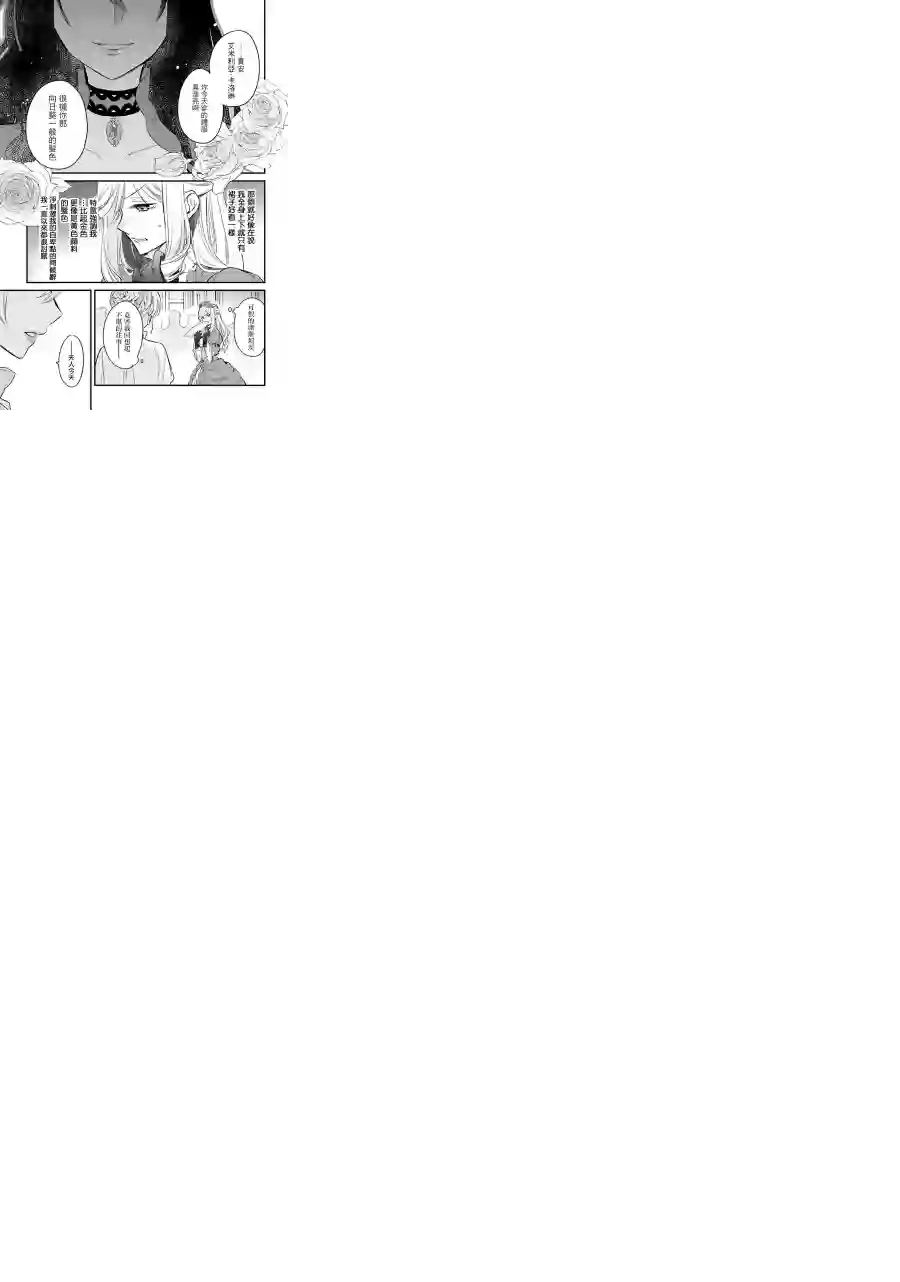 厄里斯的圣杯第09话