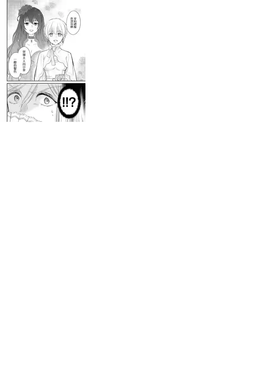 厄里斯的圣杯第09话