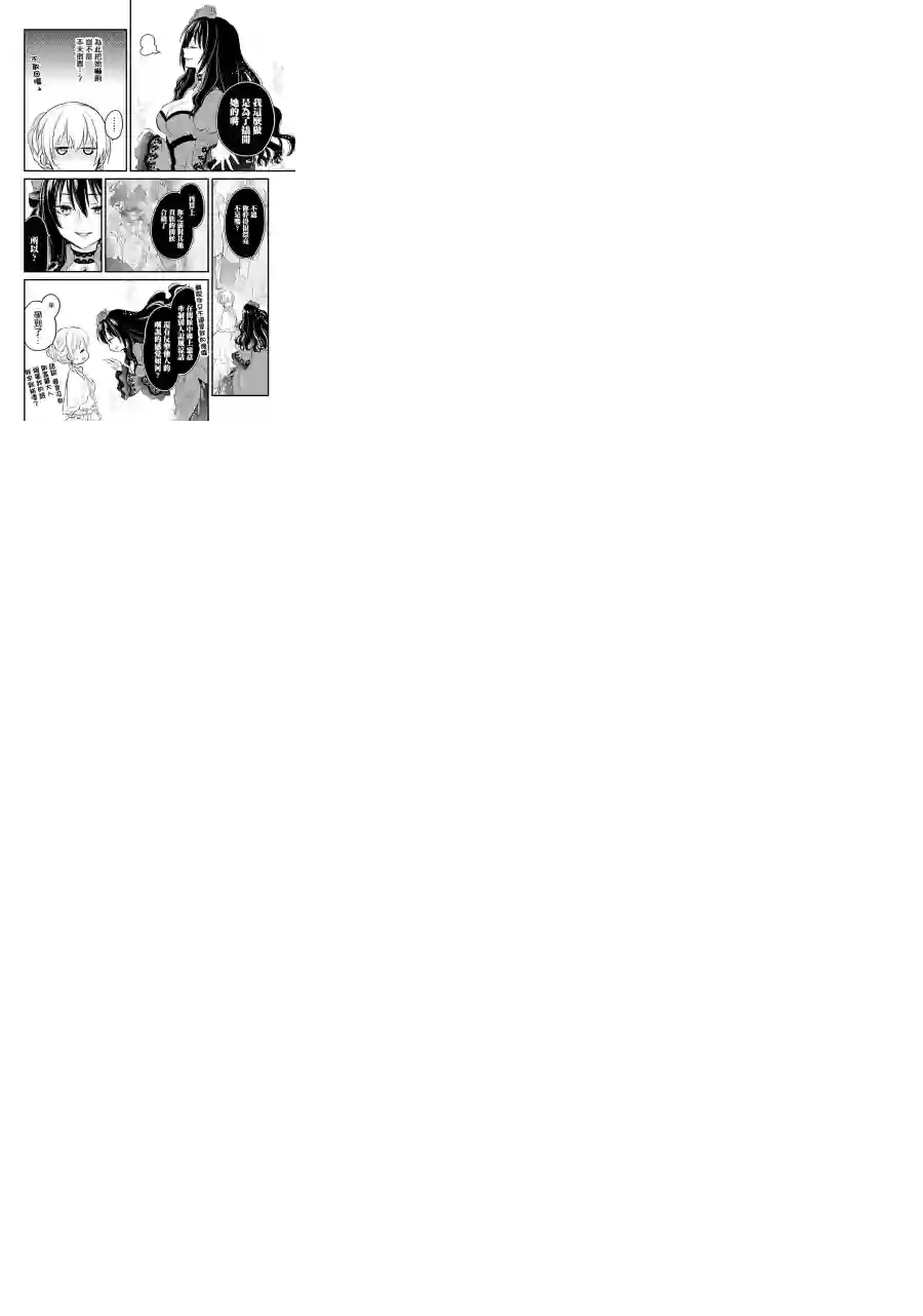 厄里斯的圣杯第09话