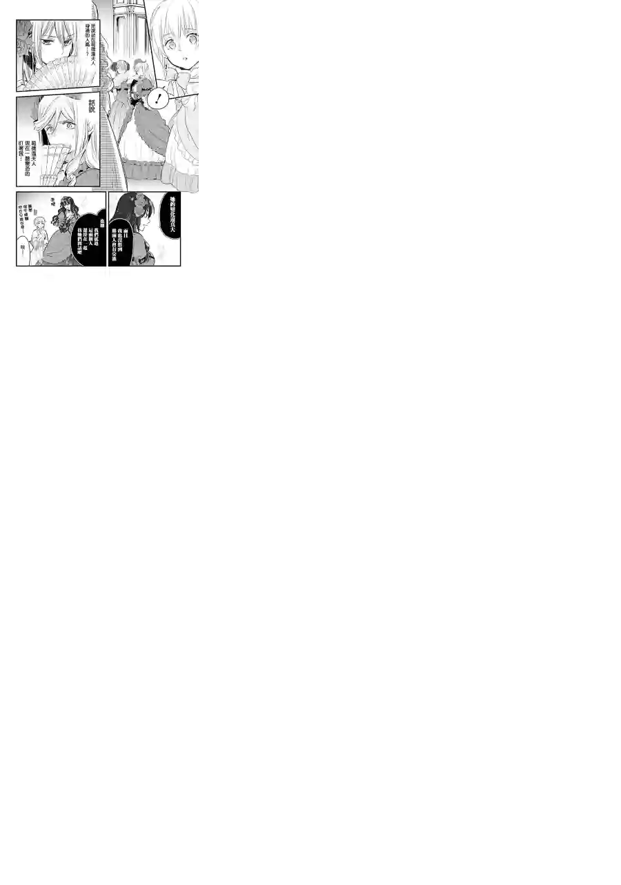 厄里斯的圣杯第09话