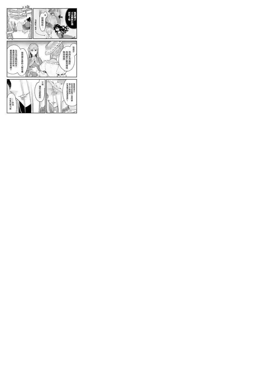 厄里斯的圣杯第09话