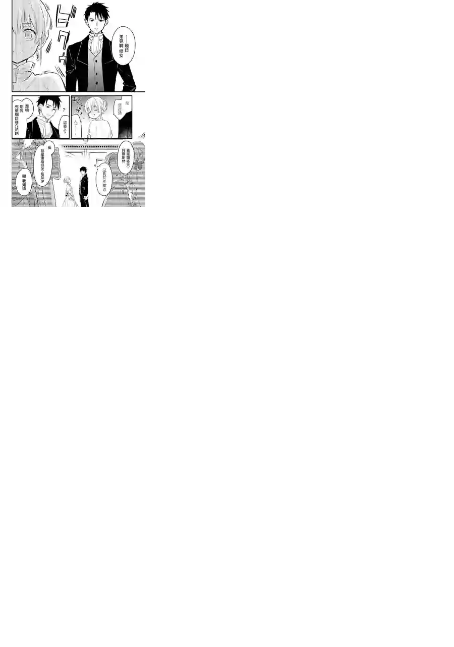 厄里斯的圣杯第09话