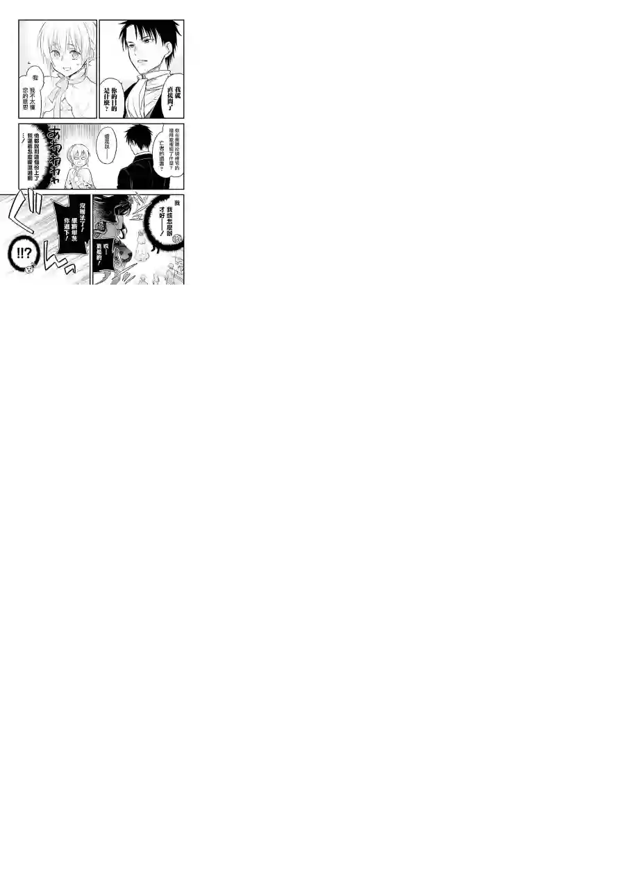 厄里斯的圣杯第09话