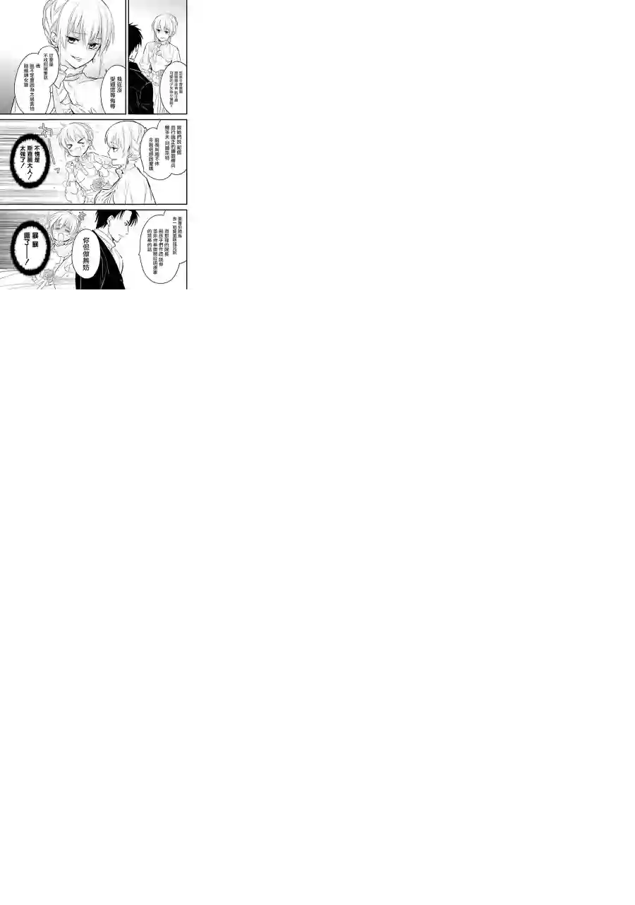 厄里斯的圣杯第09话