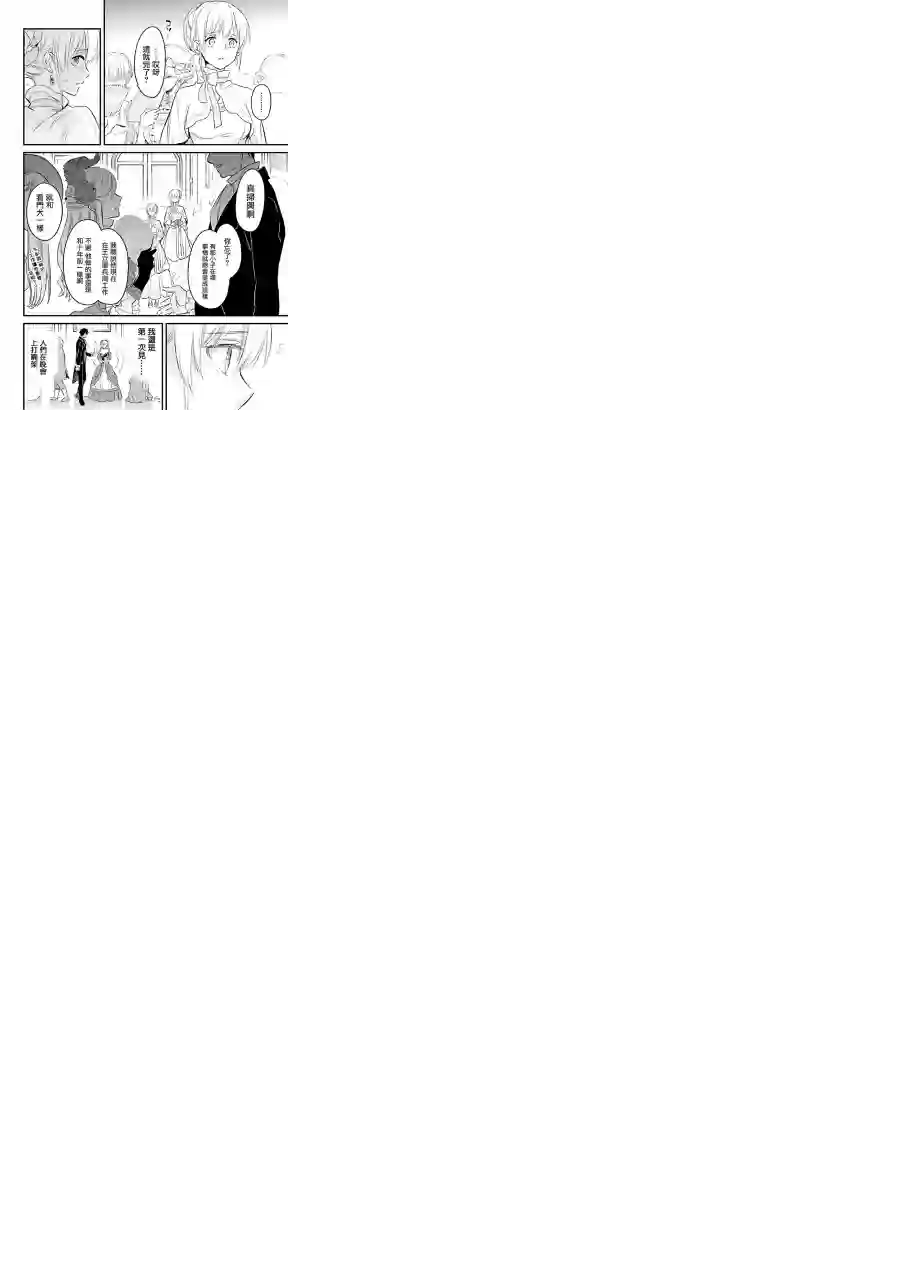 厄里斯的圣杯第09话