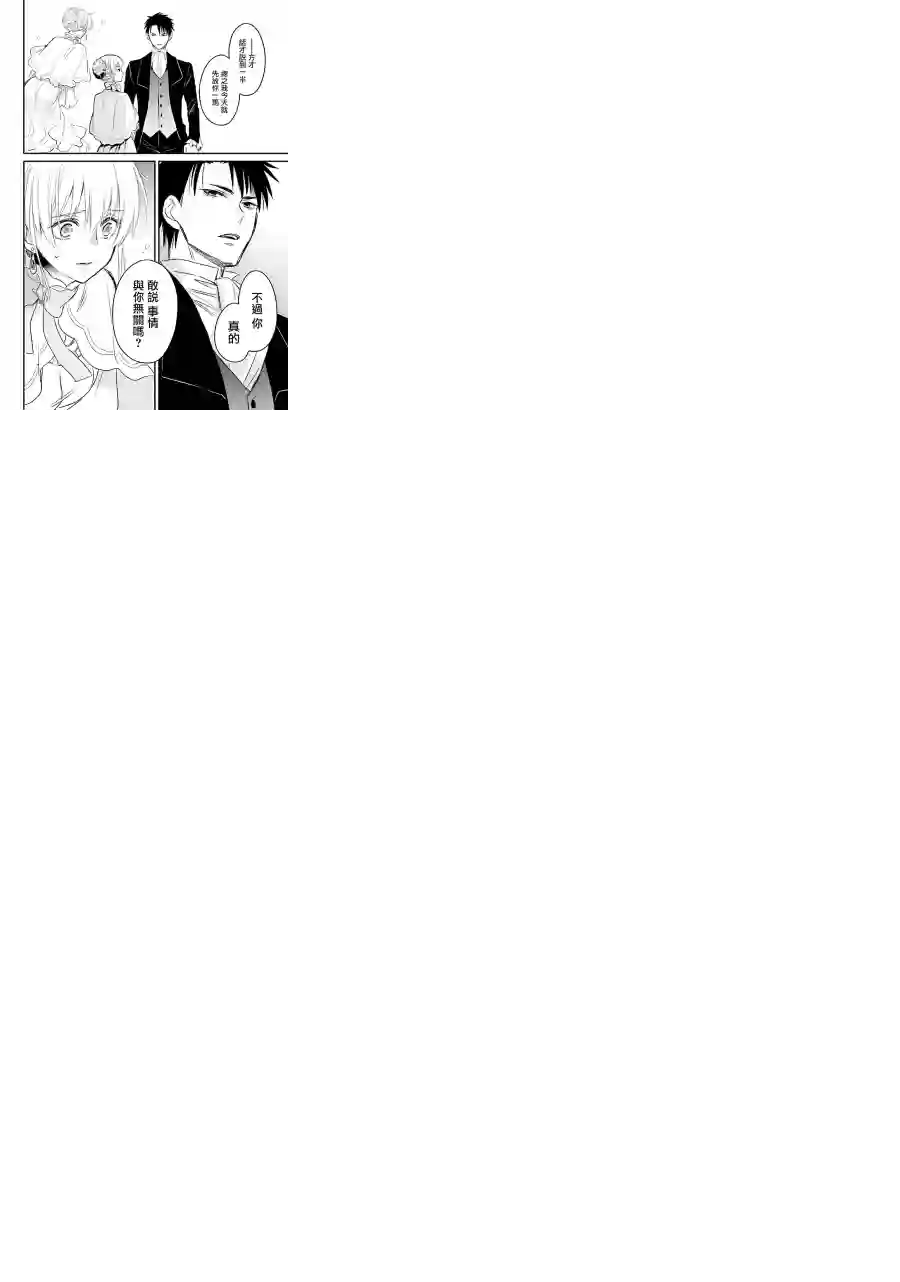 厄里斯的圣杯第09话