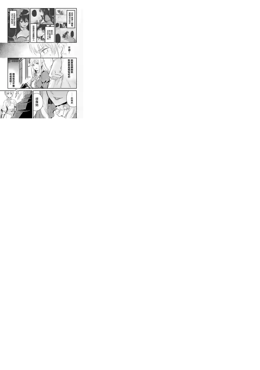 厄里斯的圣杯第09话