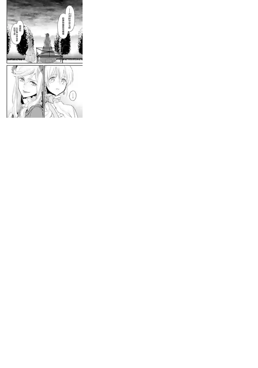 厄里斯的圣杯第09话