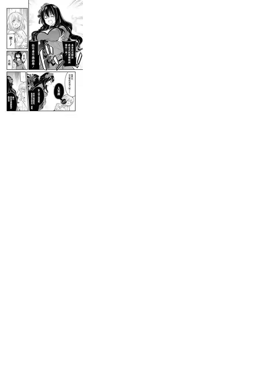 厄里斯的圣杯第09话