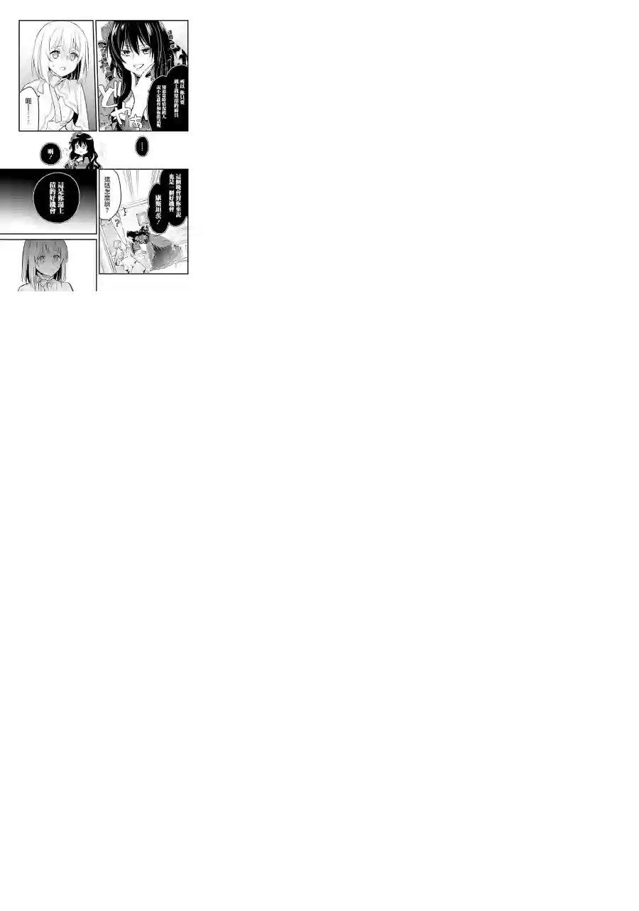 厄里斯的圣杯第09话