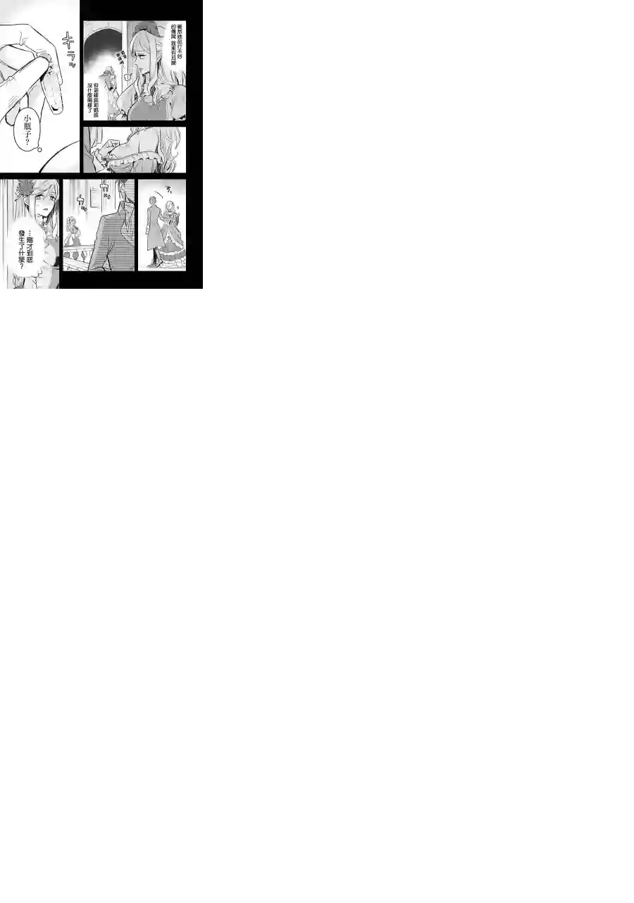 厄里斯的圣杯第09话