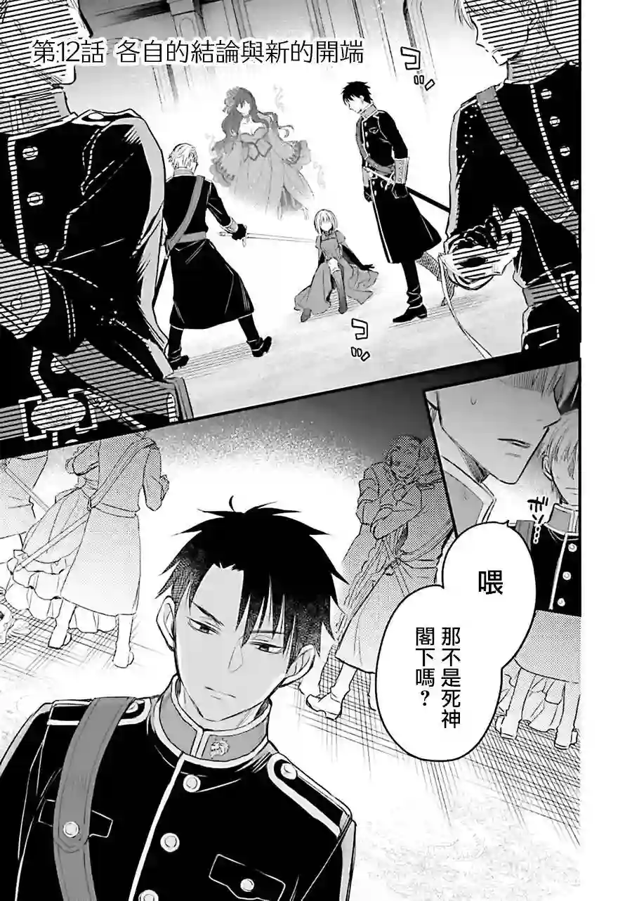 厄里斯的圣杯第12话