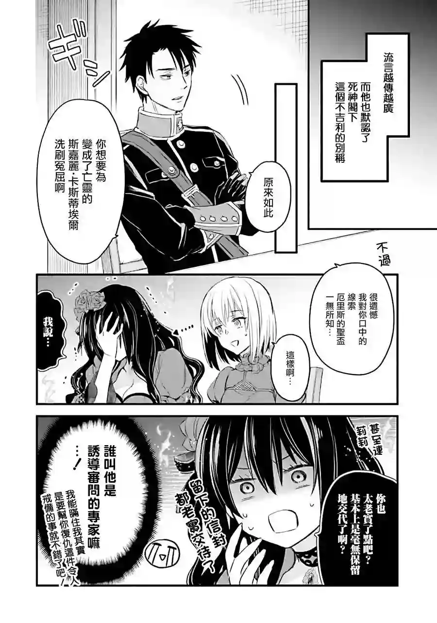 厄里斯的圣杯第12话