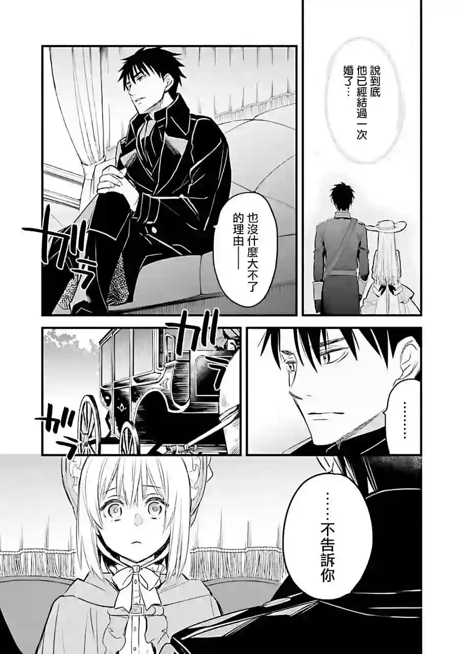 厄里斯的圣杯第12话