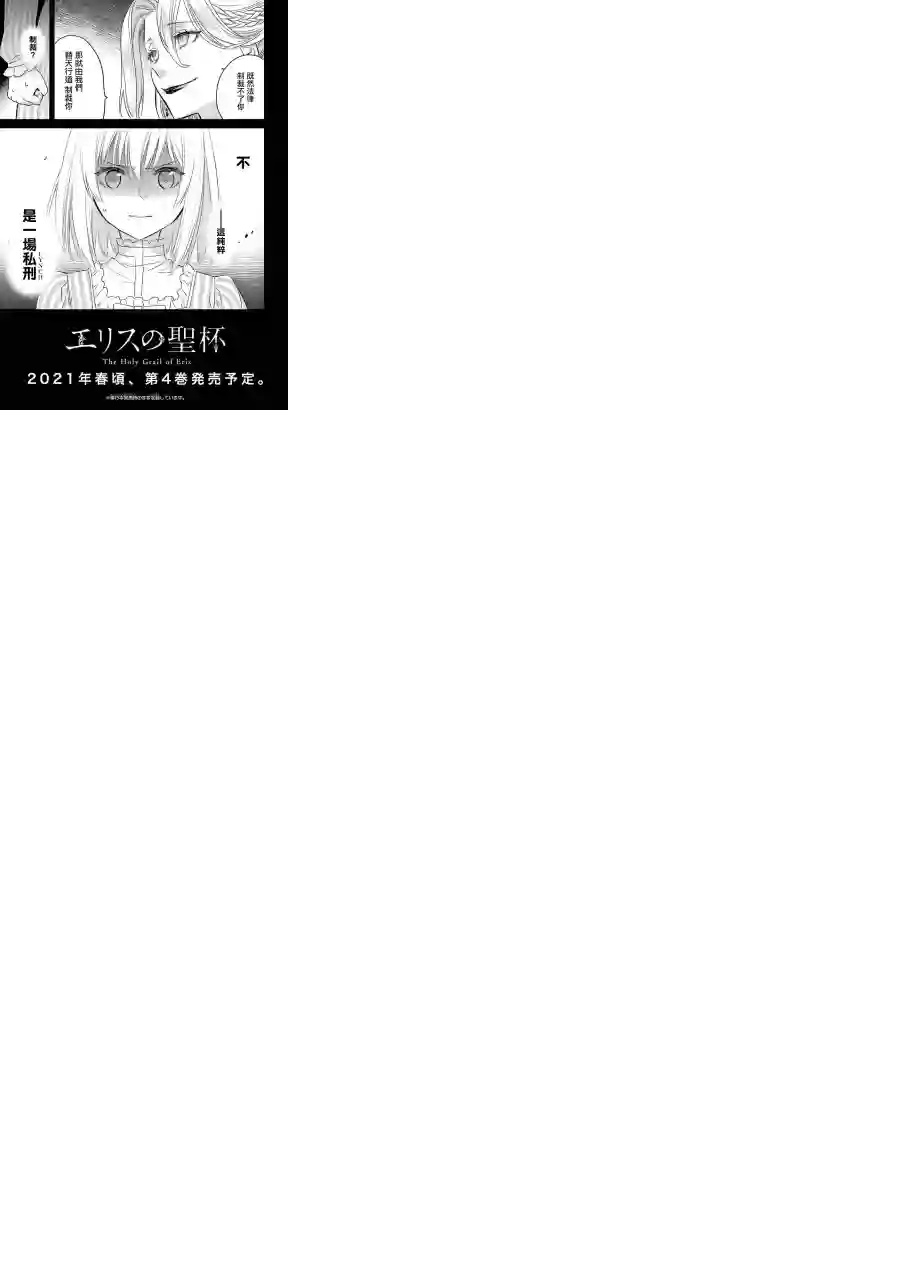 厄里斯的圣杯第03卷附录