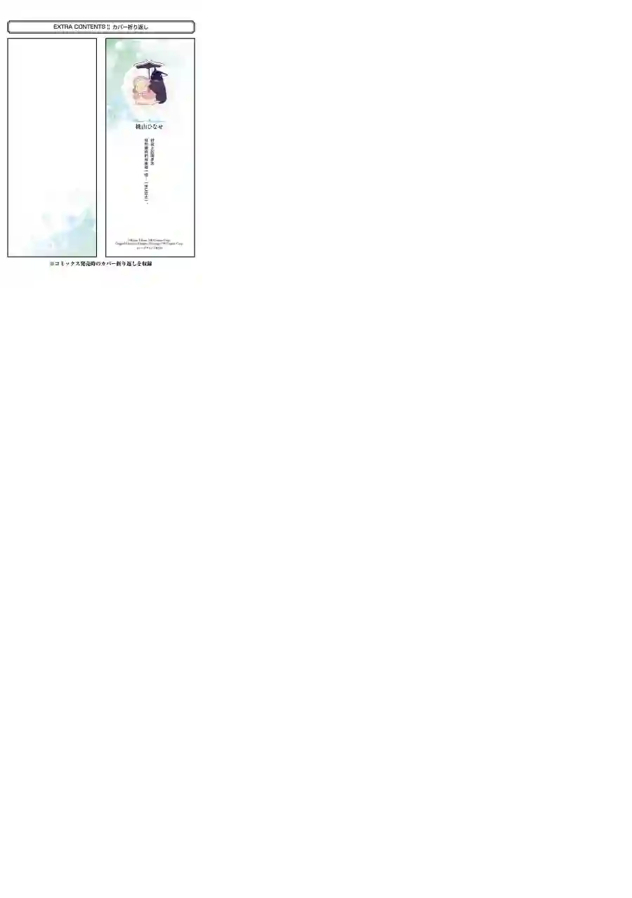 厄里斯的圣杯第03卷附录
