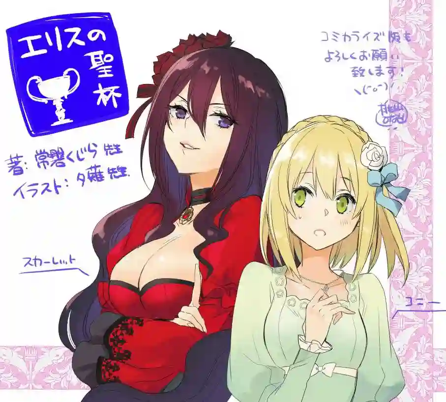 厄里斯的圣杯第03卷附录