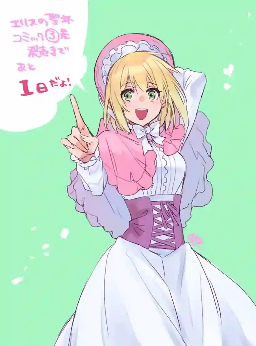 厄里斯的圣杯第03卷附录