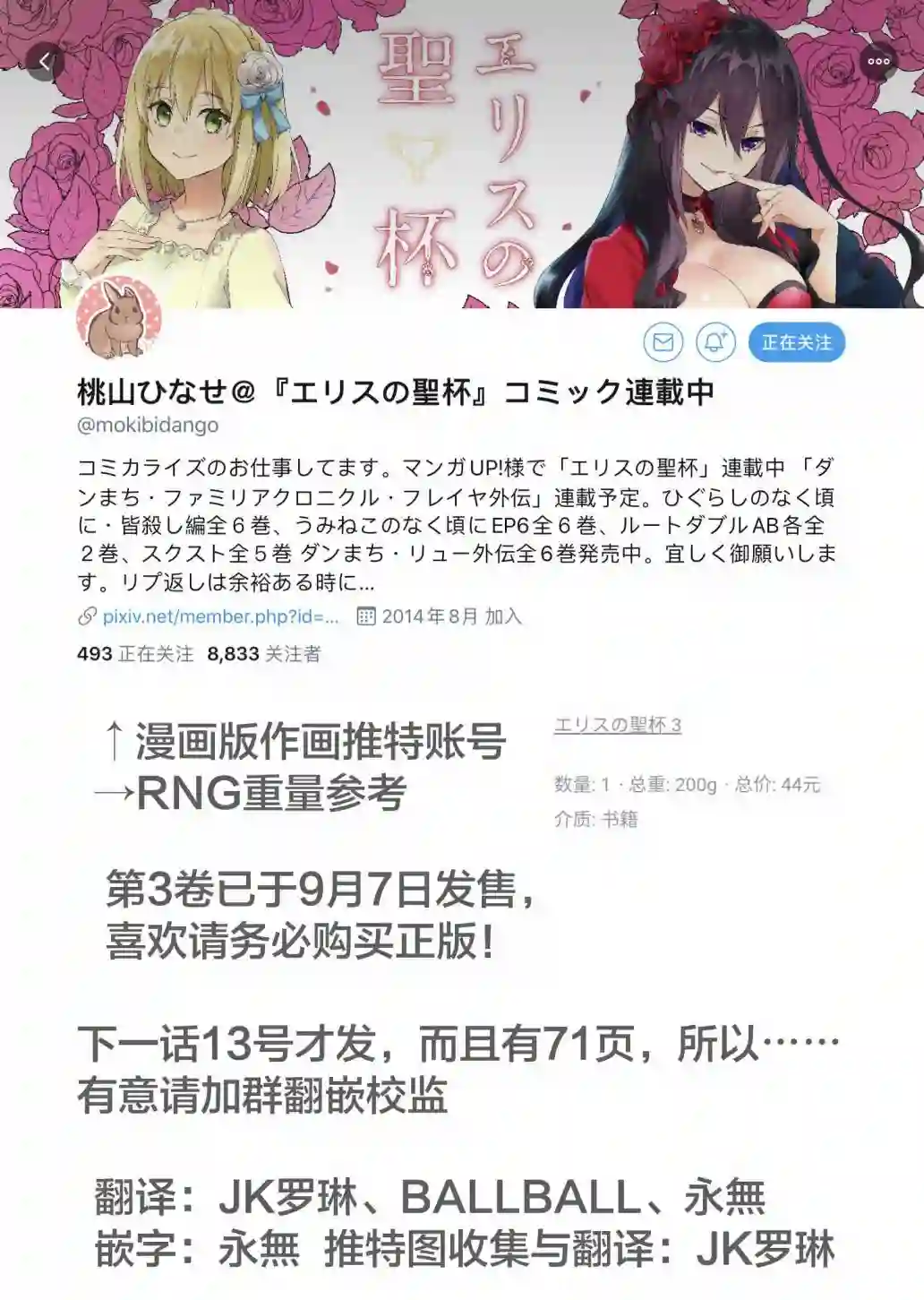 厄里斯的圣杯第03卷附录