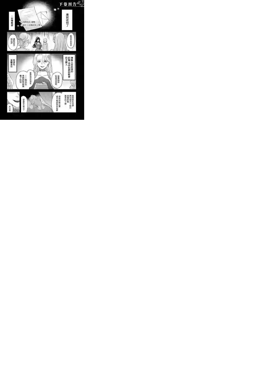 厄里斯的圣杯第03卷附录