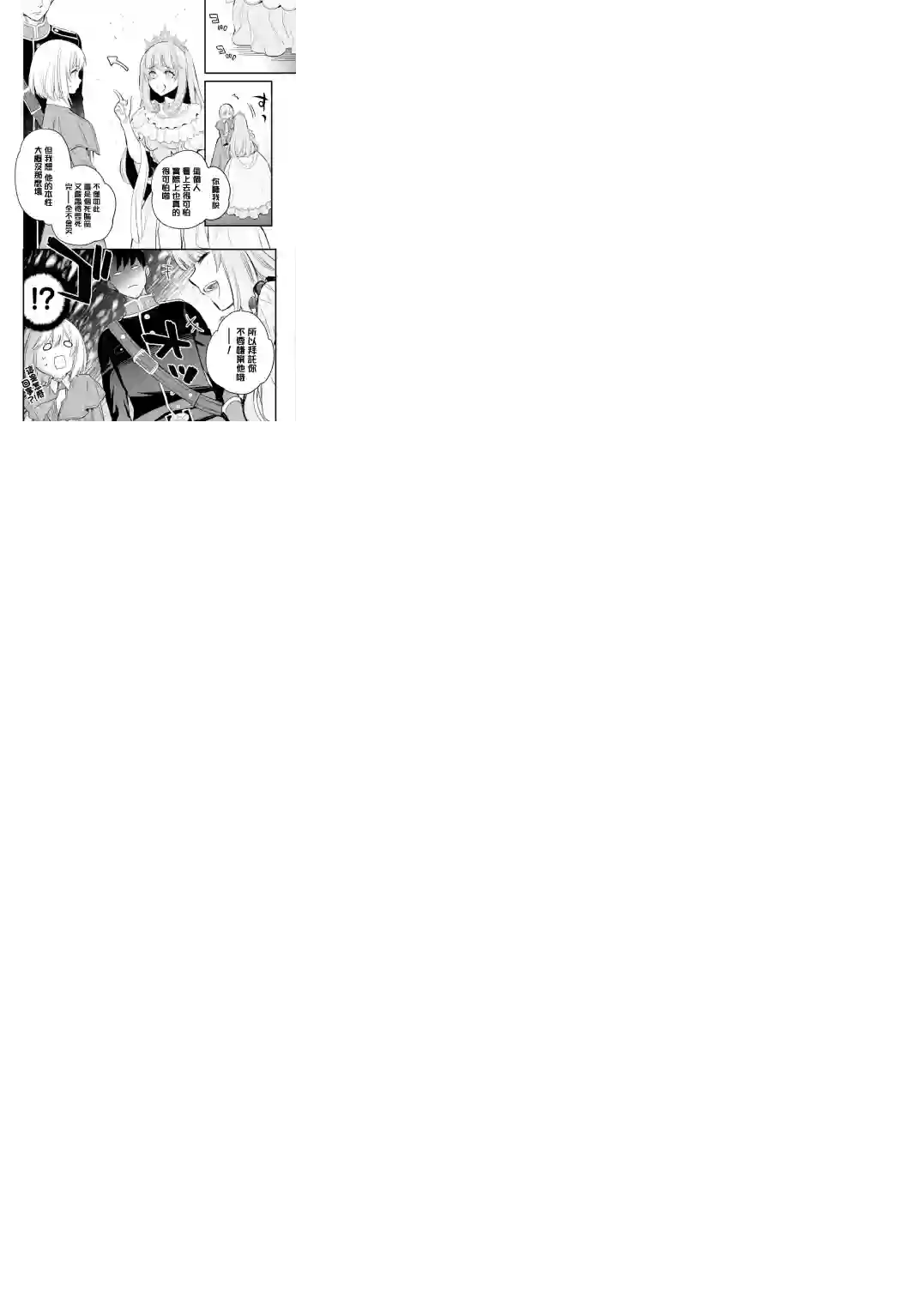 厄里斯的圣杯第13话