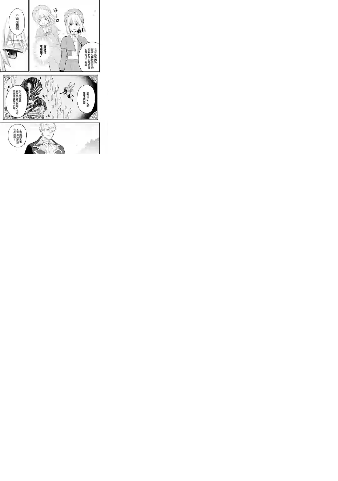 厄里斯的圣杯第13话