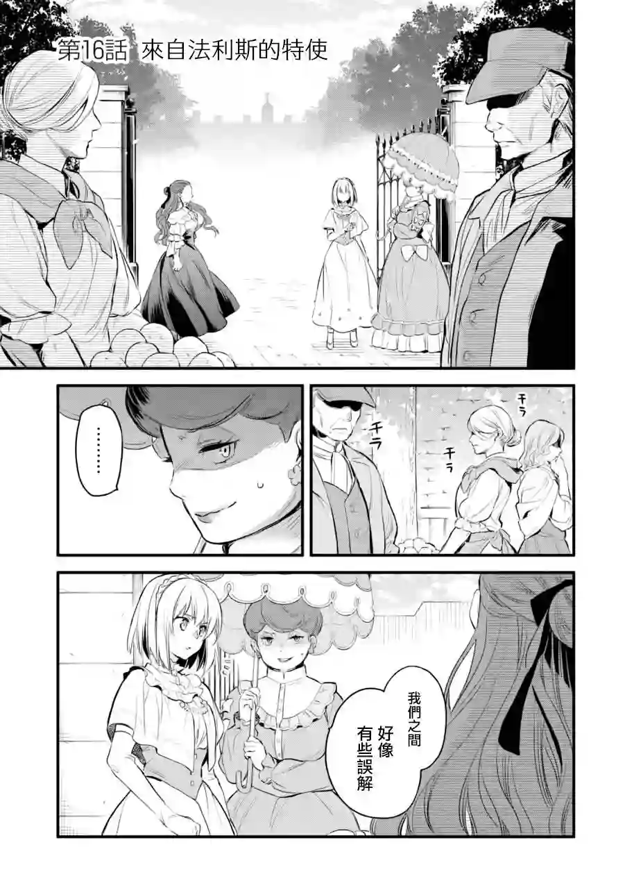 厄里斯的圣杯第16话