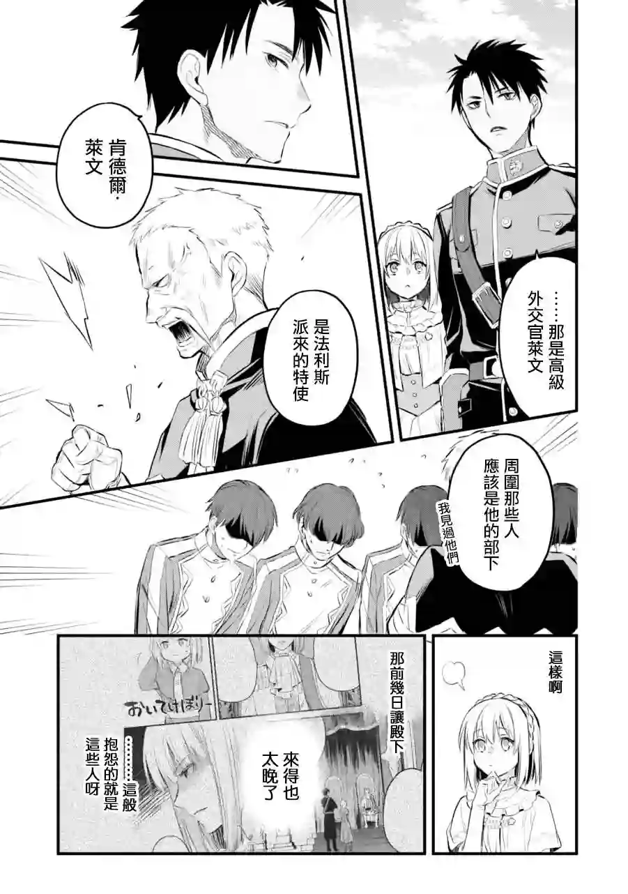 厄里斯的圣杯第16话