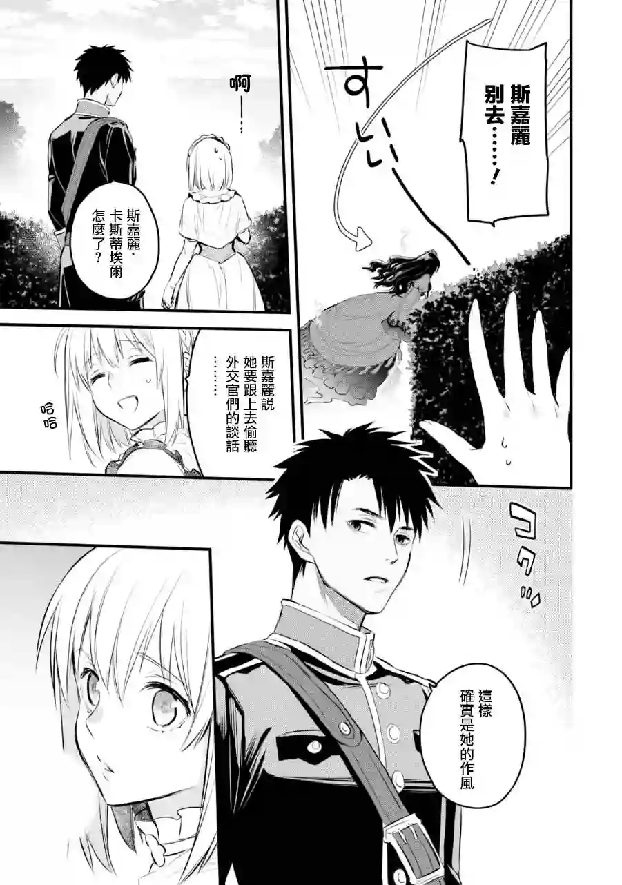 厄里斯的圣杯第16话