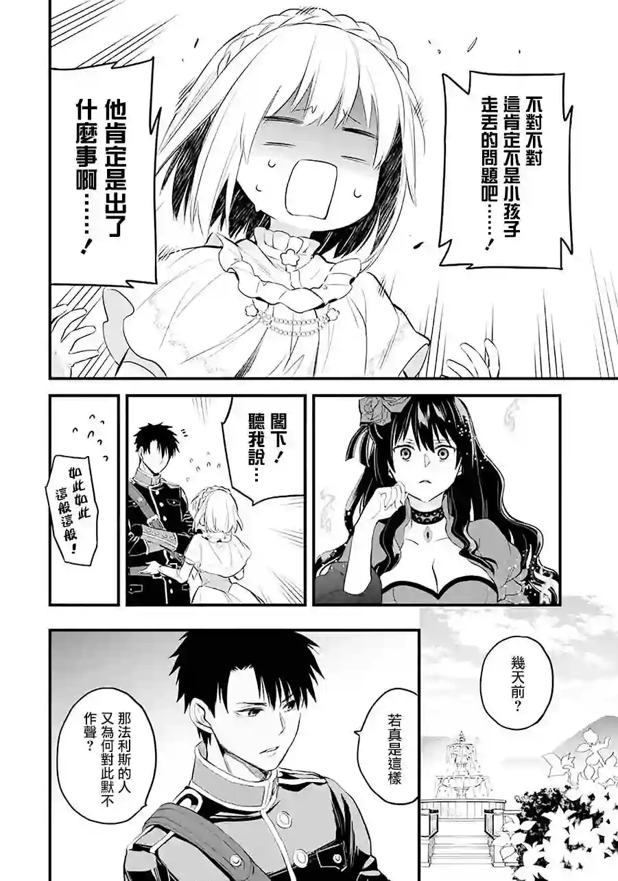 厄里斯的圣杯第16话