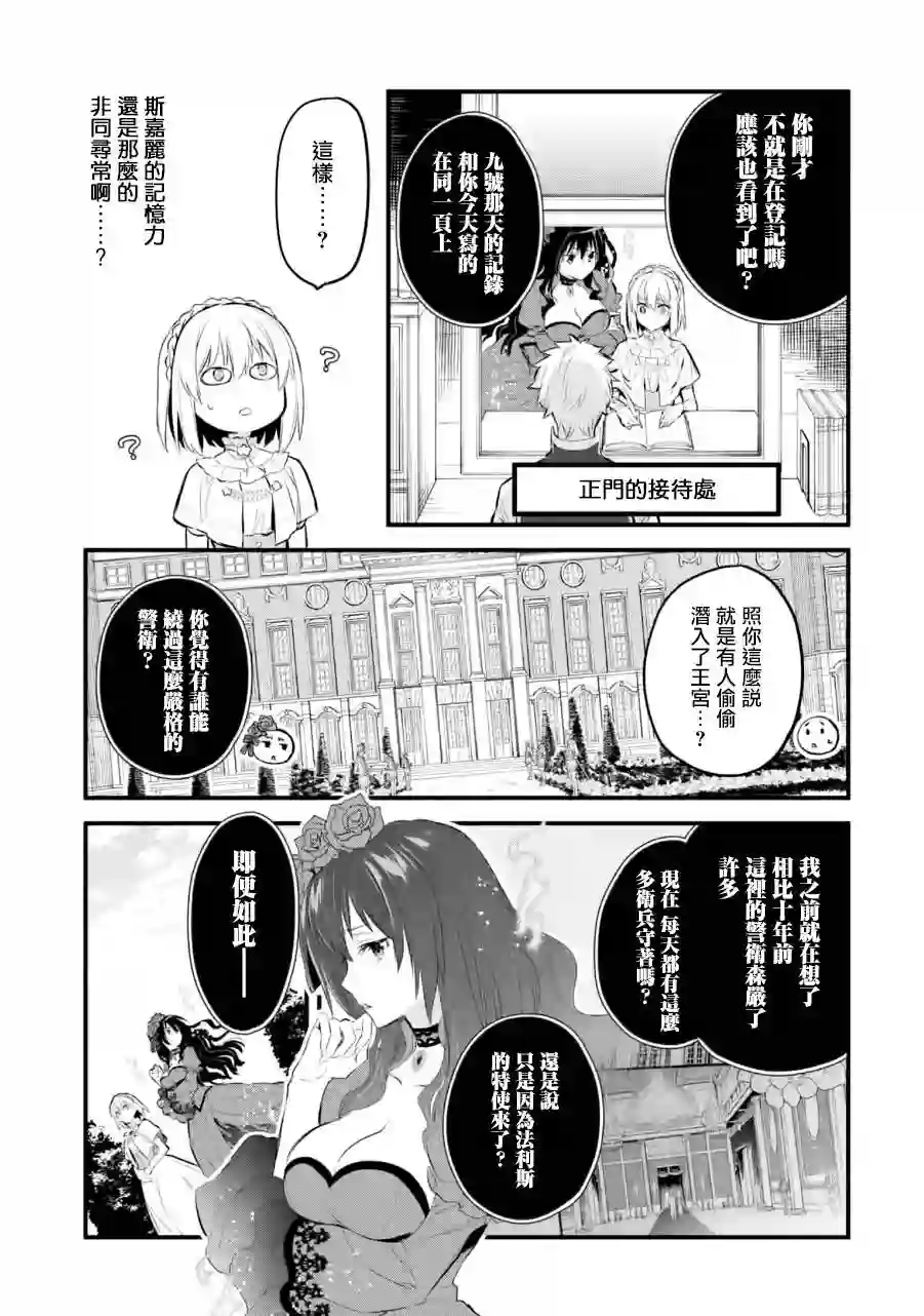 厄里斯的圣杯第16话