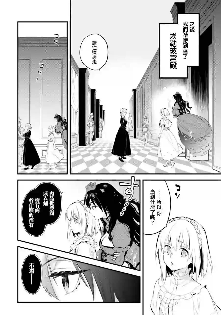 厄里斯的圣杯第16话