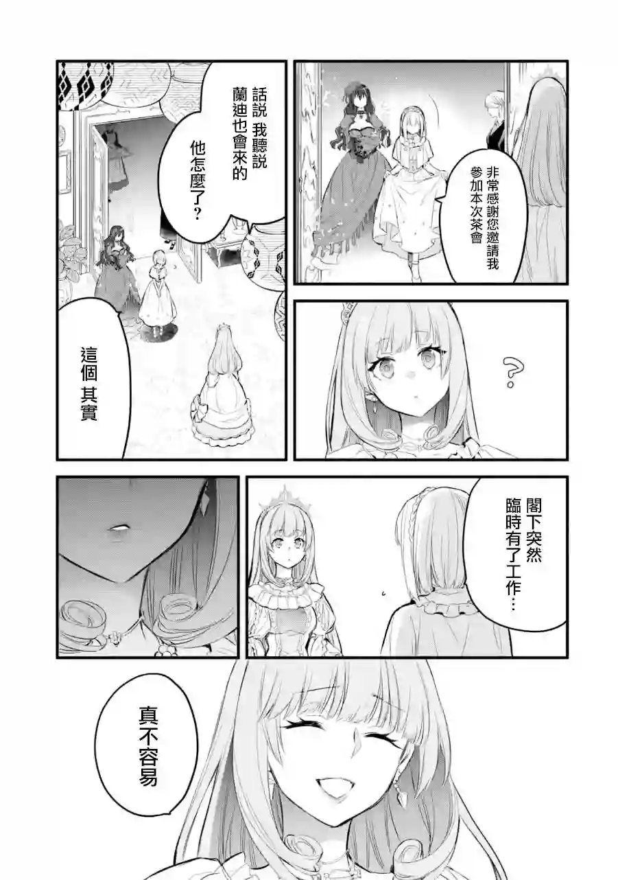 厄里斯的圣杯第16话