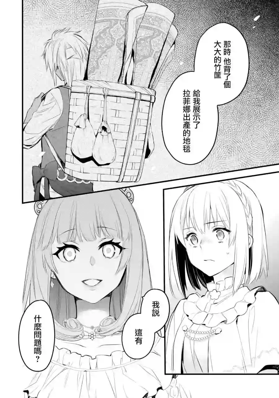 厄里斯的圣杯第16话