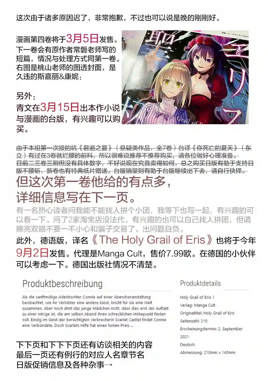 厄里斯的圣杯第16话