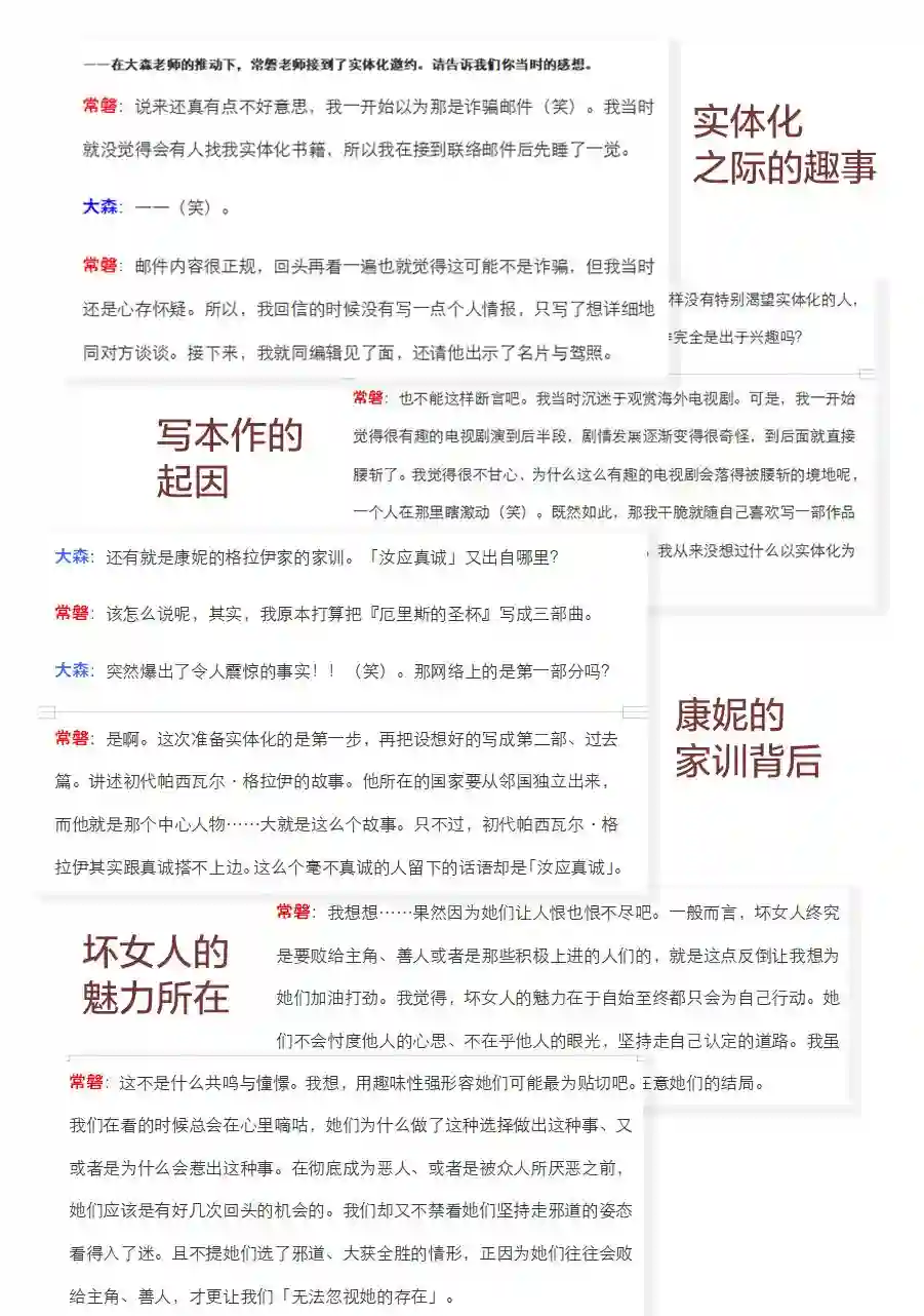 厄里斯的圣杯第16话