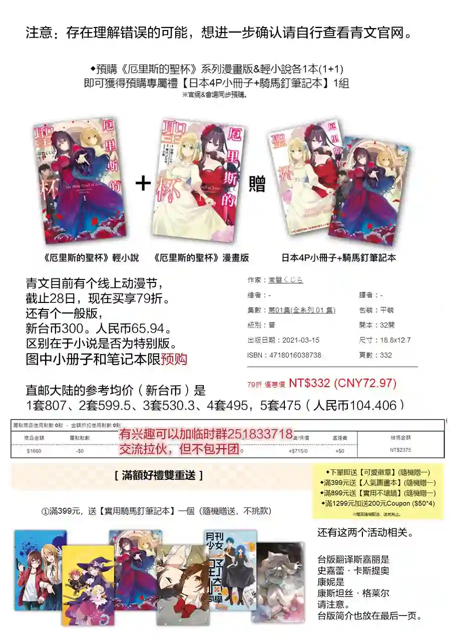 厄里斯的圣杯第16话