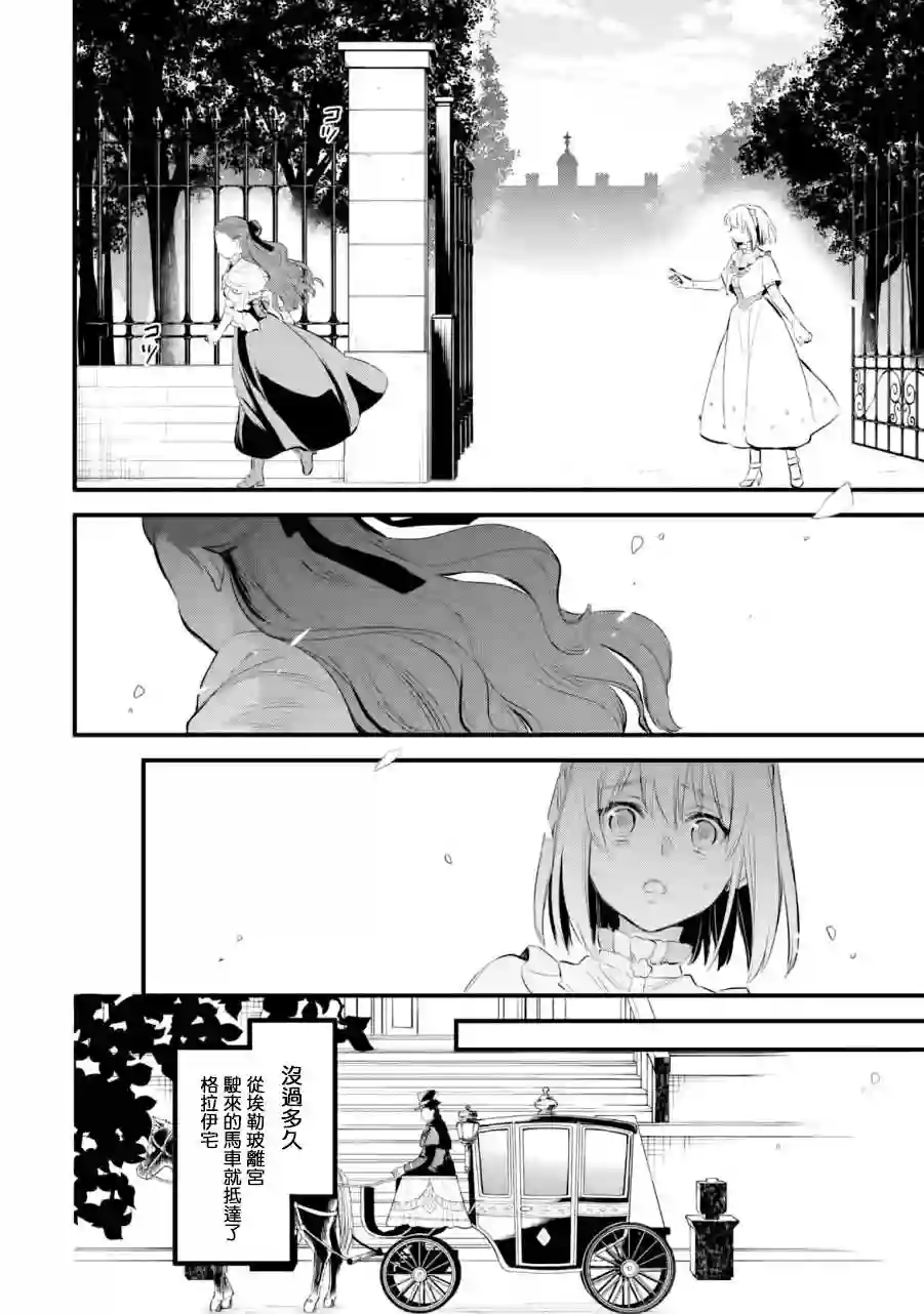 厄里斯的圣杯第16话