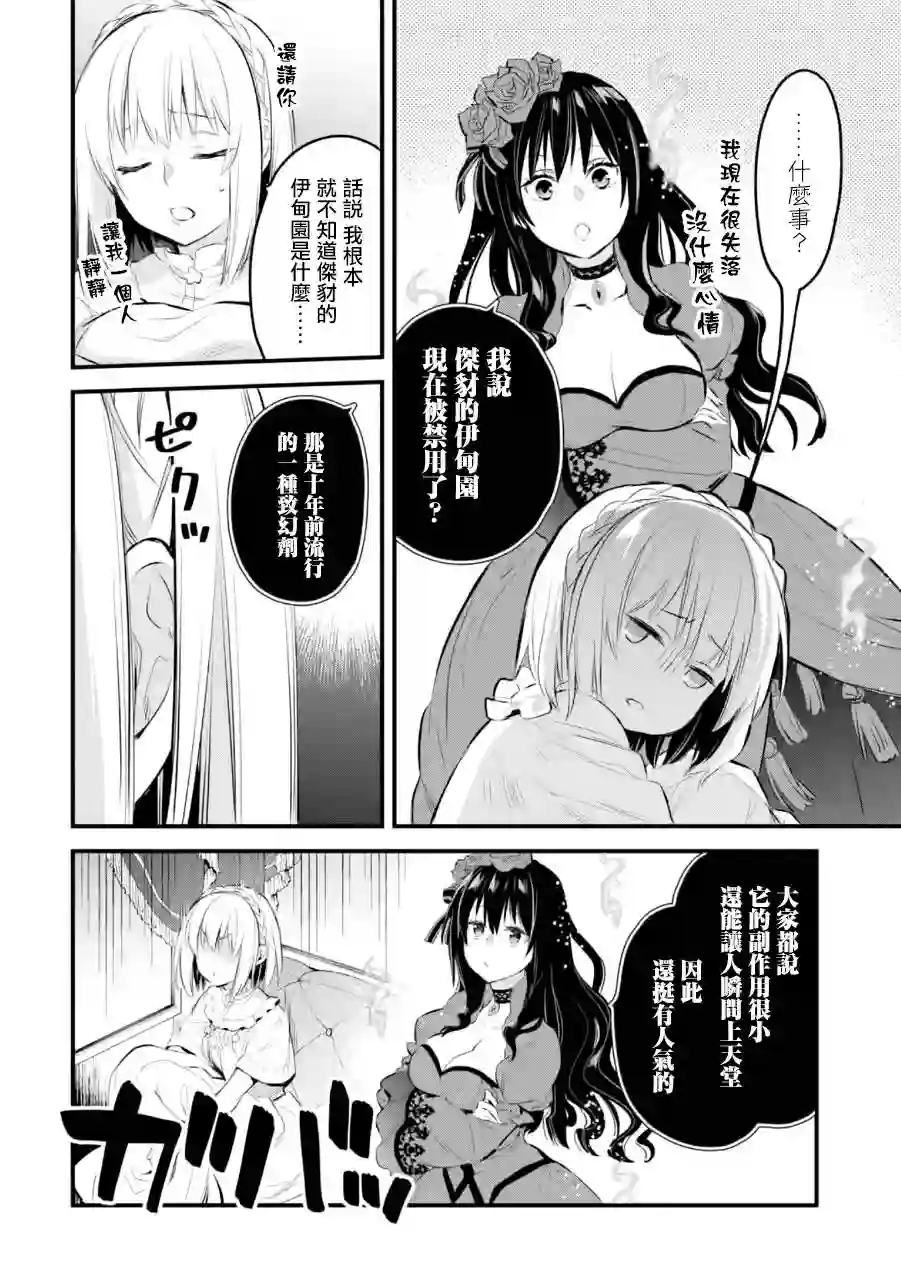 厄里斯的圣杯第16话